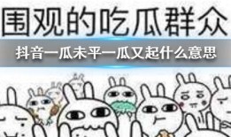 吃瓜爆料每日大赛最新动态 吃瓜抖音,揭秘热门事件幕后真相！”