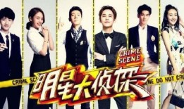 明星大侦探第五季免费观看完整版,悬疑狂欢，免费解锁完整版